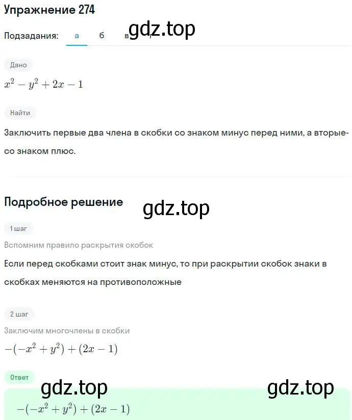Решение номер 274 (страница 85) гдз по алгебре 7 класс Никольский, Потапов, учебник