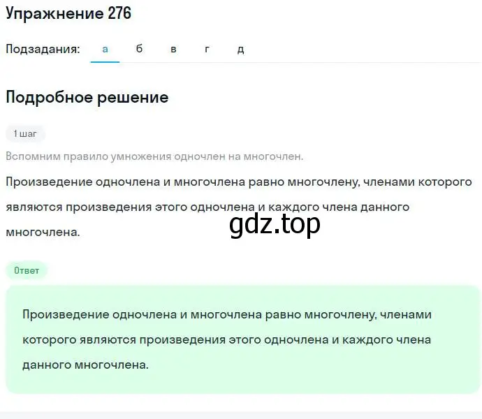 Решение номер 276 (страница 86) гдз по алгебре 7 класс Никольский, Потапов, учебник