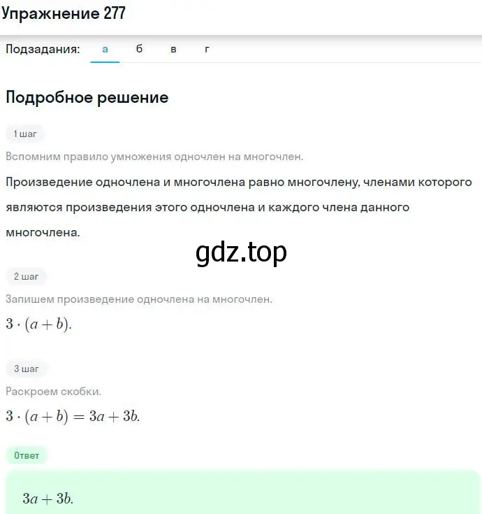 Решение номер 277 (страница 86) гдз по алгебре 7 класс Никольский, Потапов, учебник