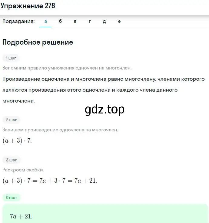 Решение номер 278 (страница 86) гдз по алгебре 7 класс Никольский, Потапов, учебник