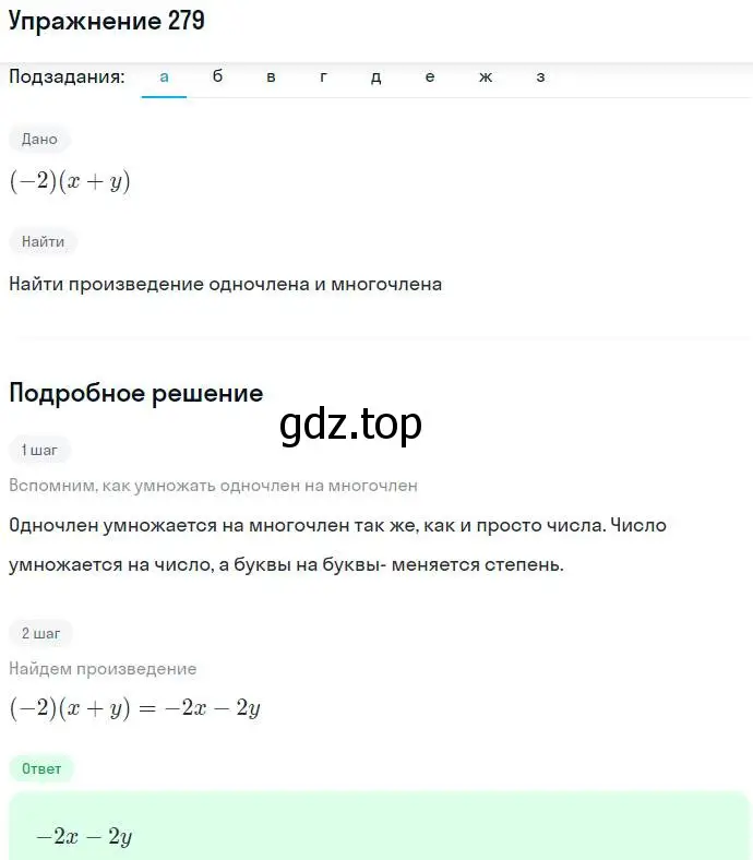 Решение номер 279 (страница 86) гдз по алгебре 7 класс Никольский, Потапов, учебник