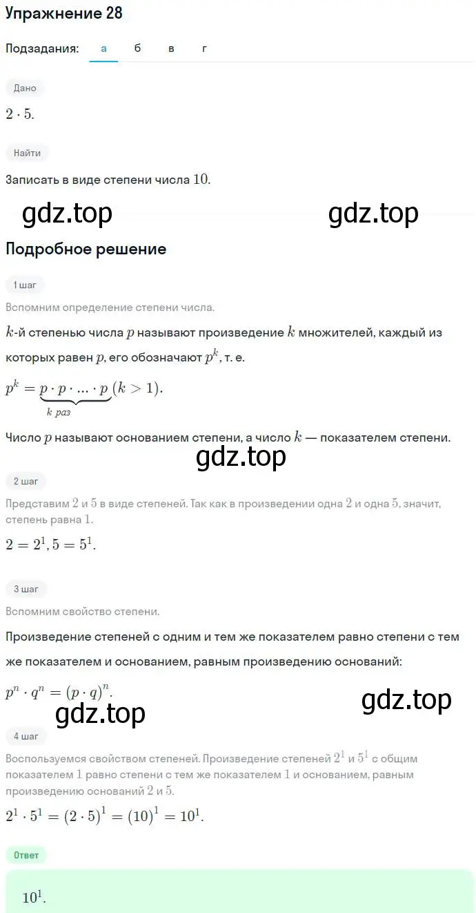 Решение номер 28 (страница 9) гдз по алгебре 7 класс Никольский, Потапов, учебник