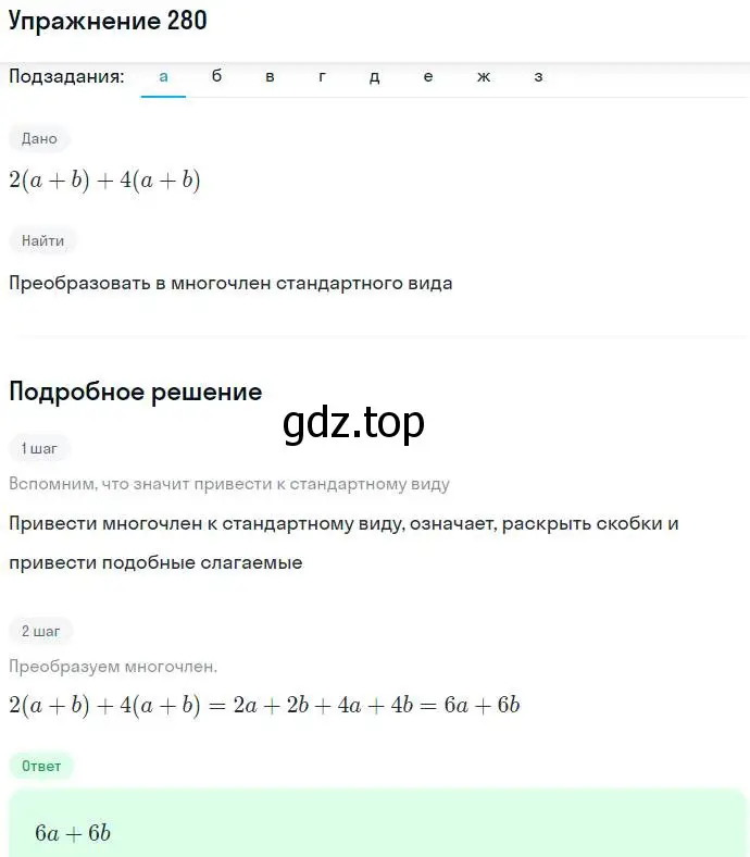 Решение номер 280 (страница 86) гдз по алгебре 7 класс Никольский, Потапов, учебник