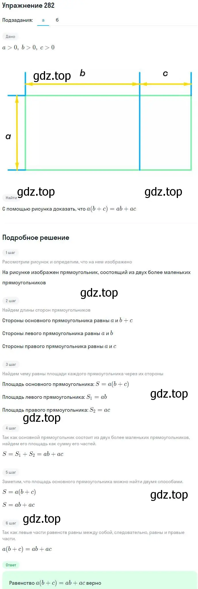 Решение номер 282 (страница 86) гдз по алгебре 7 класс Никольский, Потапов, учебник