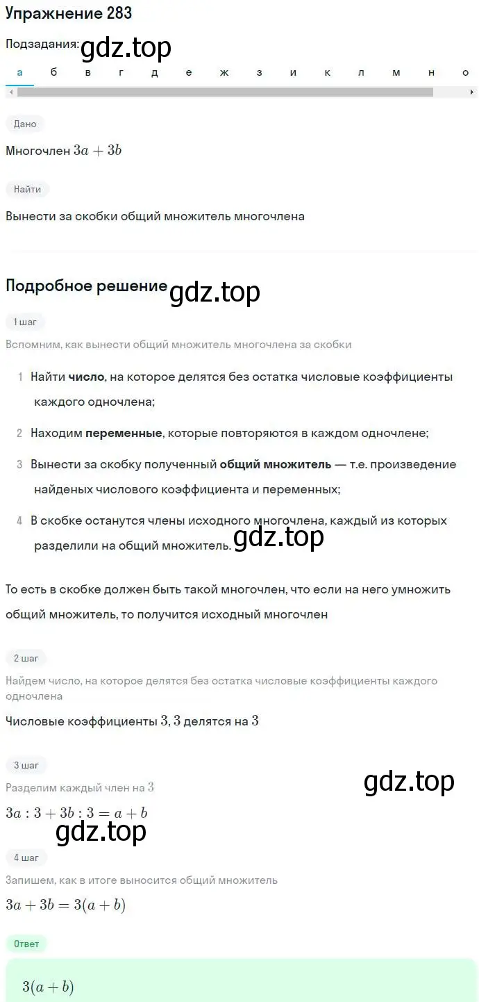 Решение номер 283 (страница 87) гдз по алгебре 7 класс Никольский, Потапов, учебник