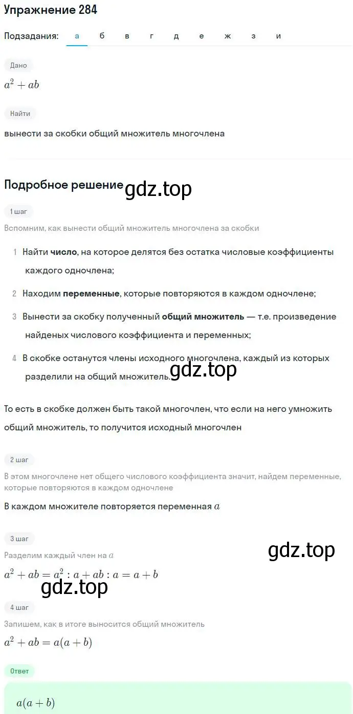 Решение номер 284 (страница 87) гдз по алгебре 7 класс Никольский, Потапов, учебник