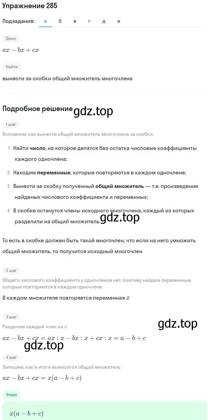 Решение номер 285 (страница 87) гдз по алгебре 7 класс Никольский, Потапов, учебник