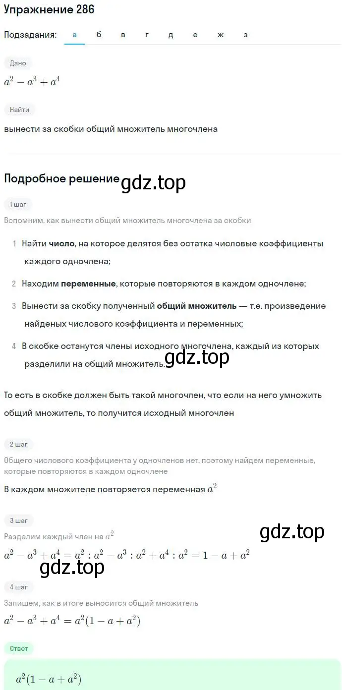 Решение номер 286 (страница 87) гдз по алгебре 7 класс Никольский, Потапов, учебник