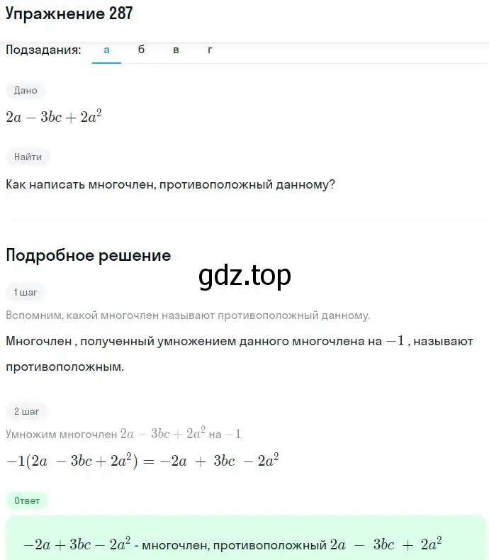 Решение номер 287 (страница 87) гдз по алгебре 7 класс Никольский, Потапов, учебник