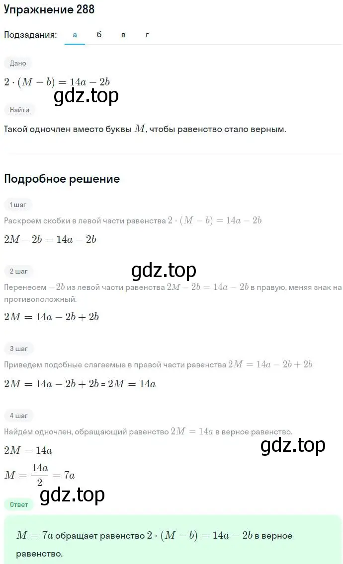 Решение номер 288 (страница 87) гдз по алгебре 7 класс Никольский, Потапов, учебник