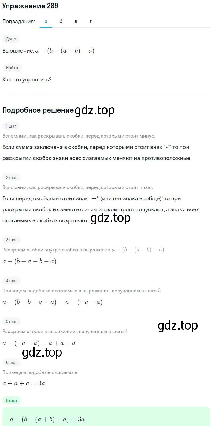 Решение номер 289 (страница 87) гдз по алгебре 7 класс Никольский, Потапов, учебник