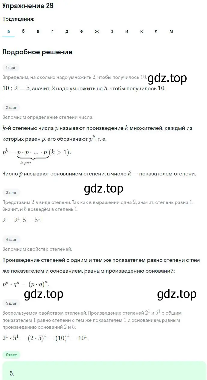 Решение номер 29 (страница 9) гдз по алгебре 7 класс Никольский, Потапов, учебник