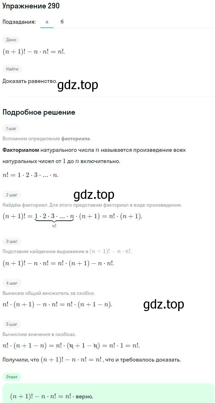 Решение номер 290 (страница 87) гдз по алгебре 7 класс Никольский, Потапов, учебник