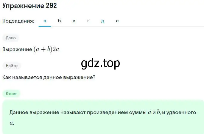 Решение номер 292 (страница 89) гдз по алгебре 7 класс Никольский, Потапов, учебник