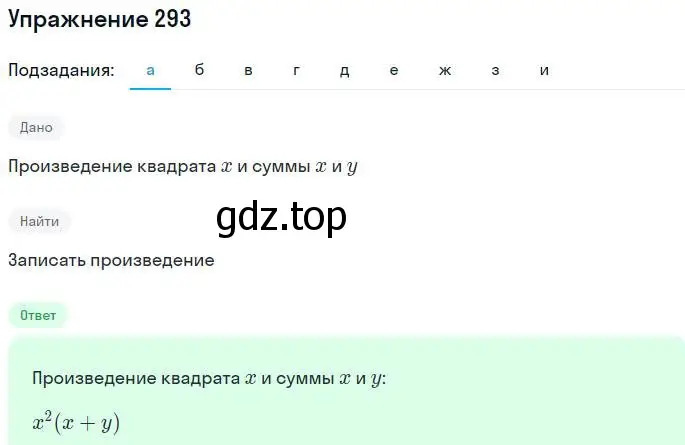 Решение номер 293 (страница 89) гдз по алгебре 7 класс Никольский, Потапов, учебник