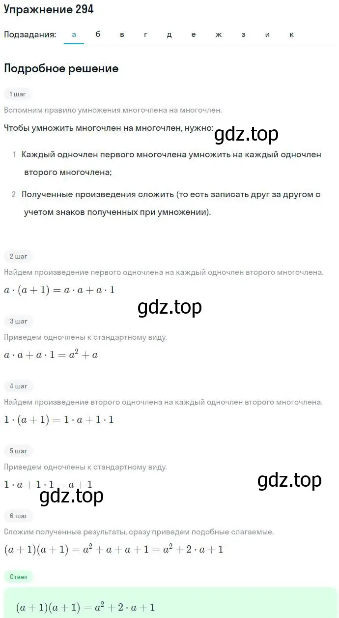 Решение номер 294 (страница 89) гдз по алгебре 7 класс Никольский, Потапов, учебник