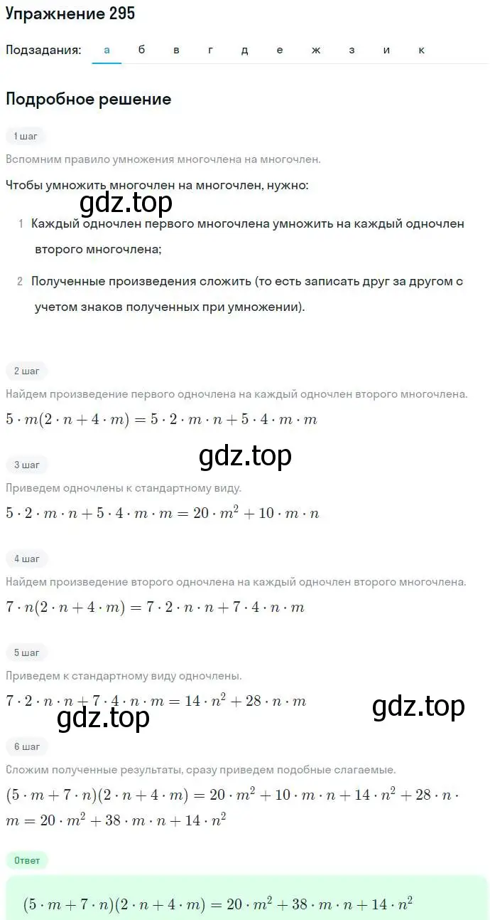 Решение номер 295 (страница 90) гдз по алгебре 7 класс Никольский, Потапов, учебник