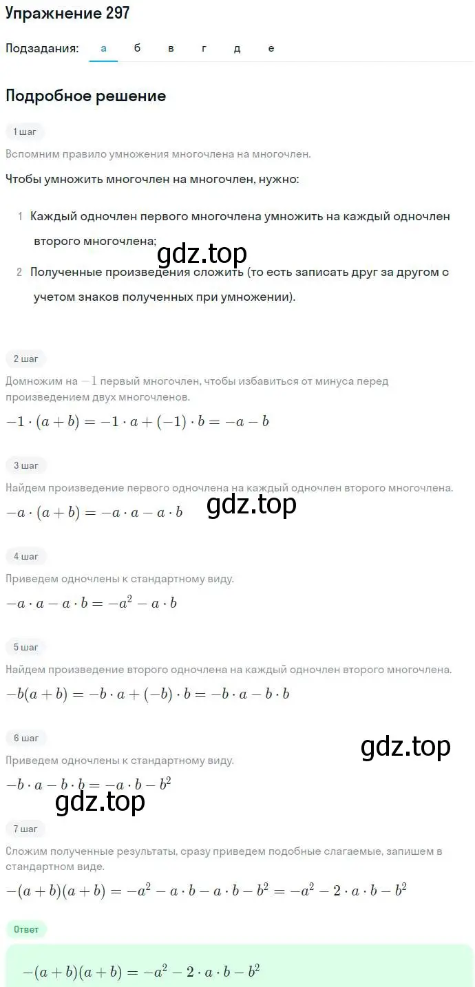 Решение номер 297 (страница 90) гдз по алгебре 7 класс Никольский, Потапов, учебник