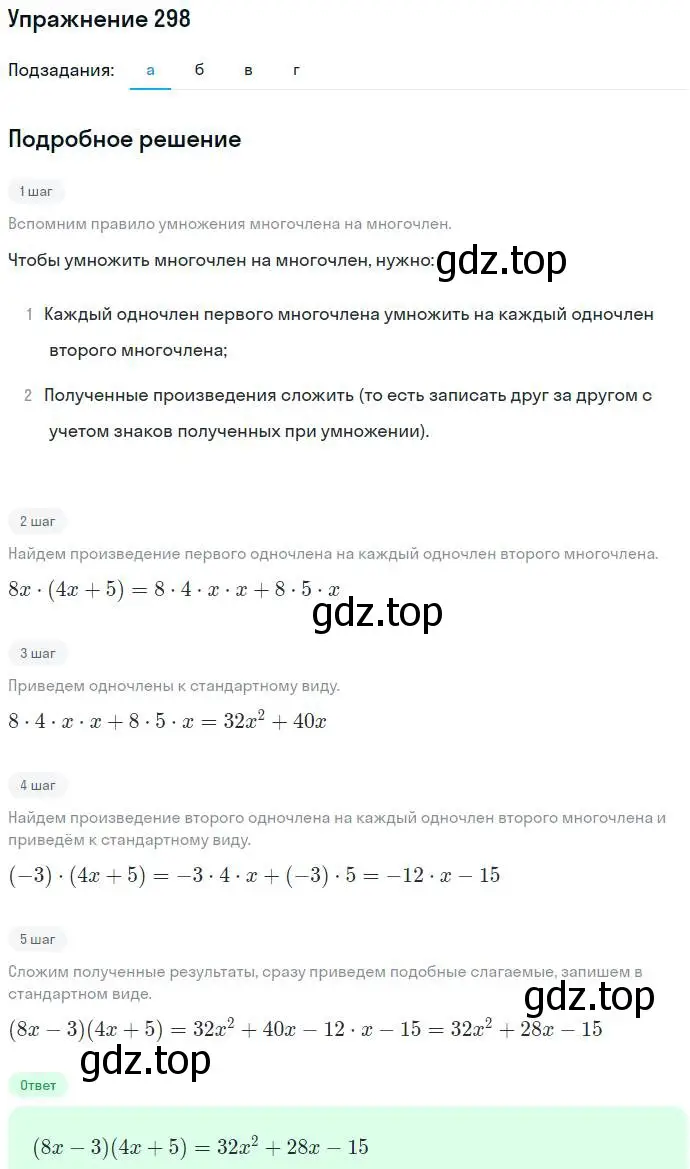 Решение номер 298 (страница 90) гдз по алгебре 7 класс Никольский, Потапов, учебник