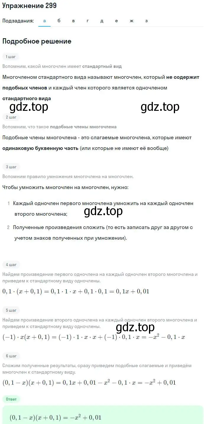 Решение номер 299 (страница 90) гдз по алгебре 7 класс Никольский, Потапов, учебник