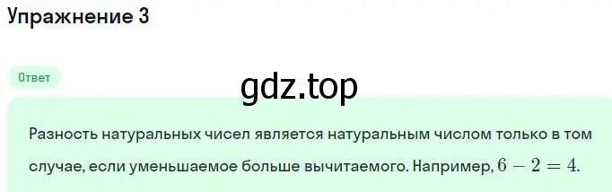 Решение номер 3 (страница 6) гдз по алгебре 7 класс Никольский, Потапов, учебник