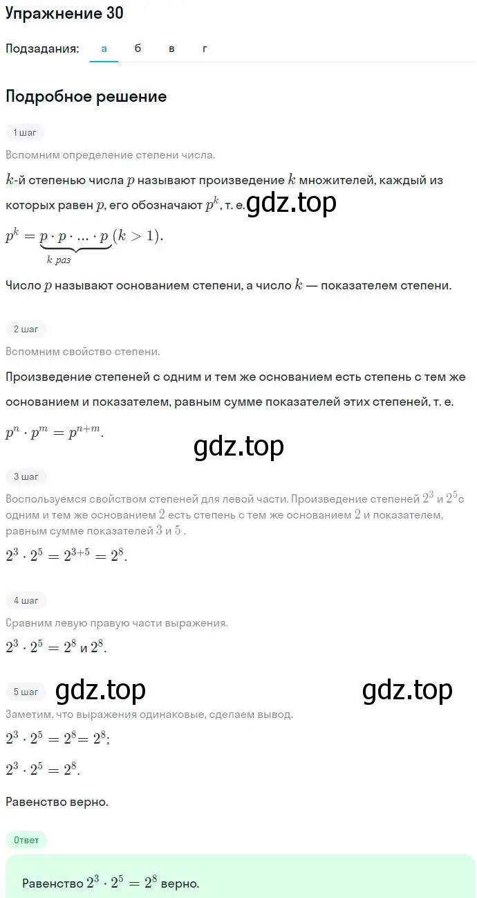 Решение номер 30 (страница 9) гдз по алгебре 7 класс Никольский, Потапов, учебник