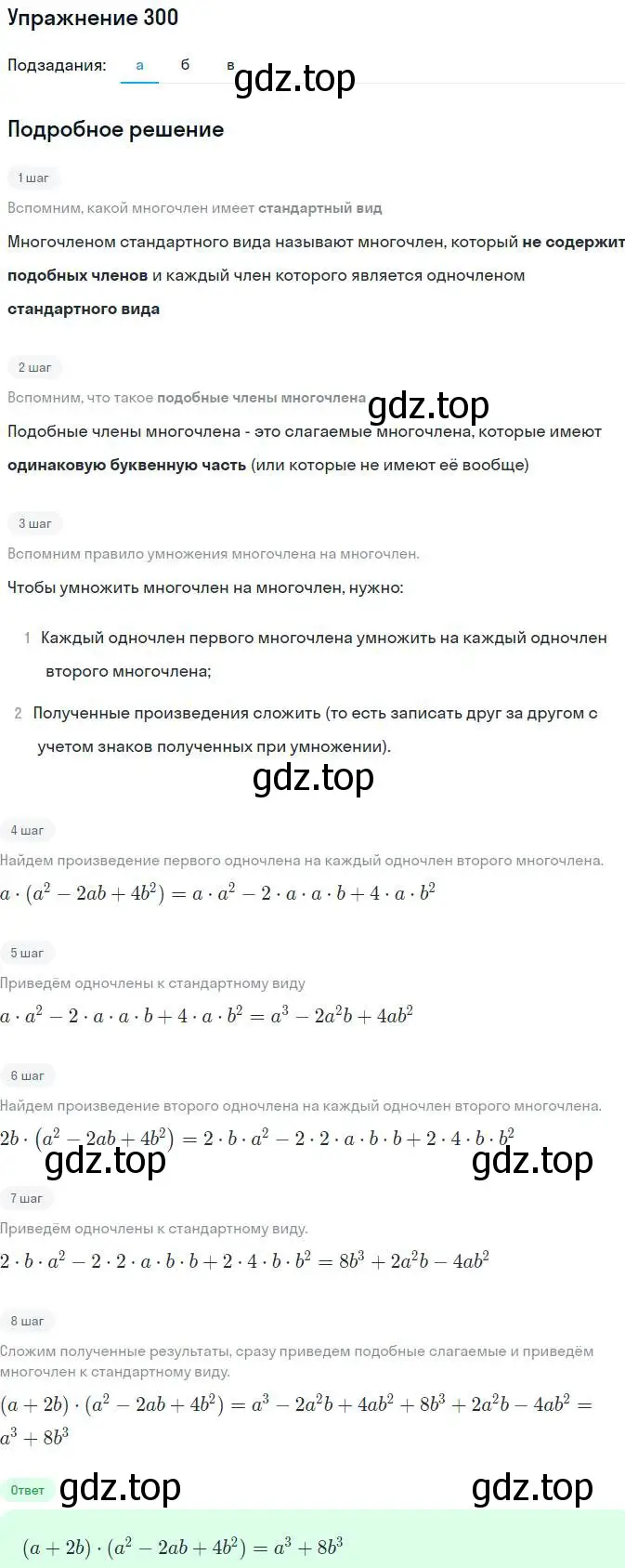 Решение номер 300 (страница 90) гдз по алгебре 7 класс Никольский, Потапов, учебник