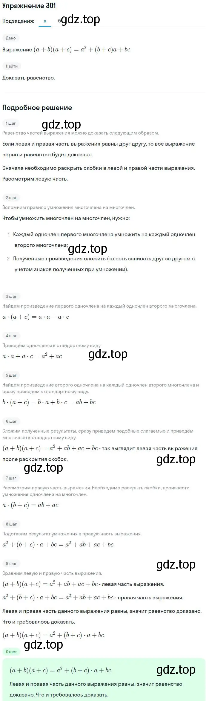 Решение номер 301 (страница 90) гдз по алгебре 7 класс Никольский, Потапов, учебник