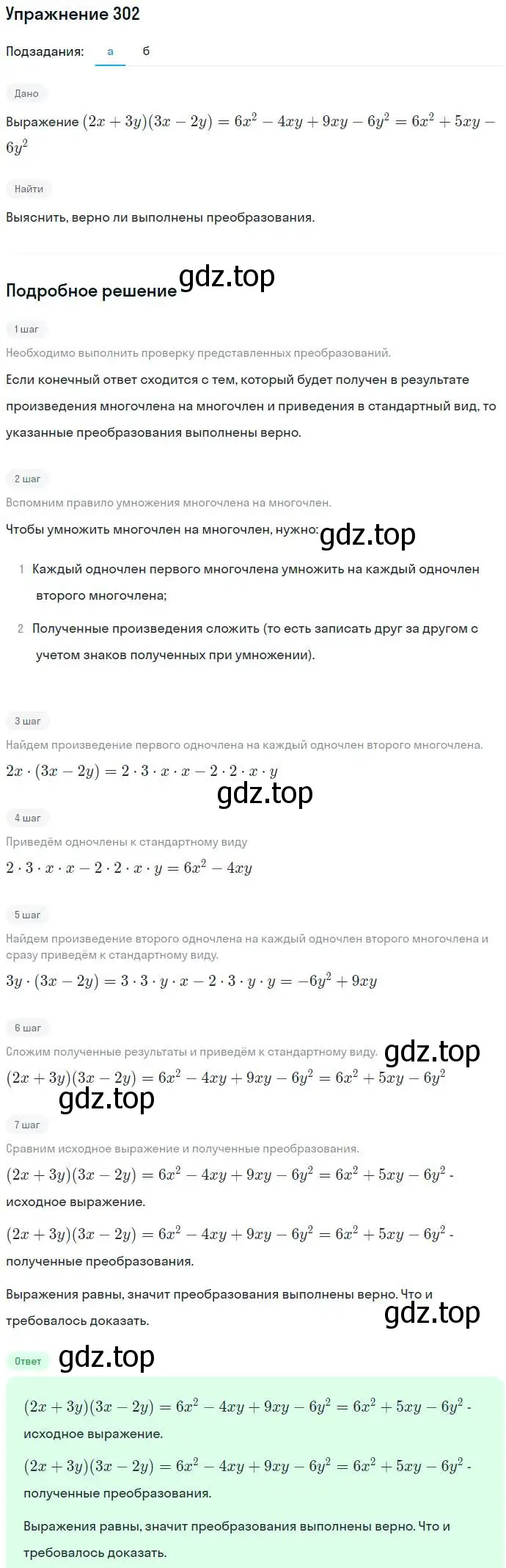 Решение номер 302 (страница 90) гдз по алгебре 7 класс Никольский, Потапов, учебник