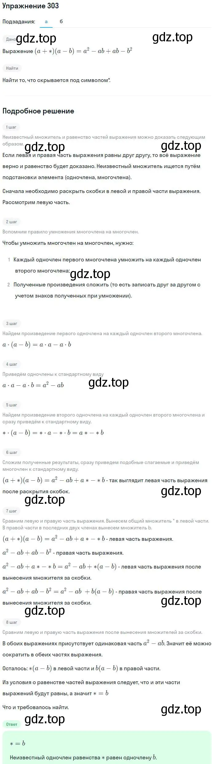 Решение номер 303 (страница 90) гдз по алгебре 7 класс Никольский, Потапов, учебник