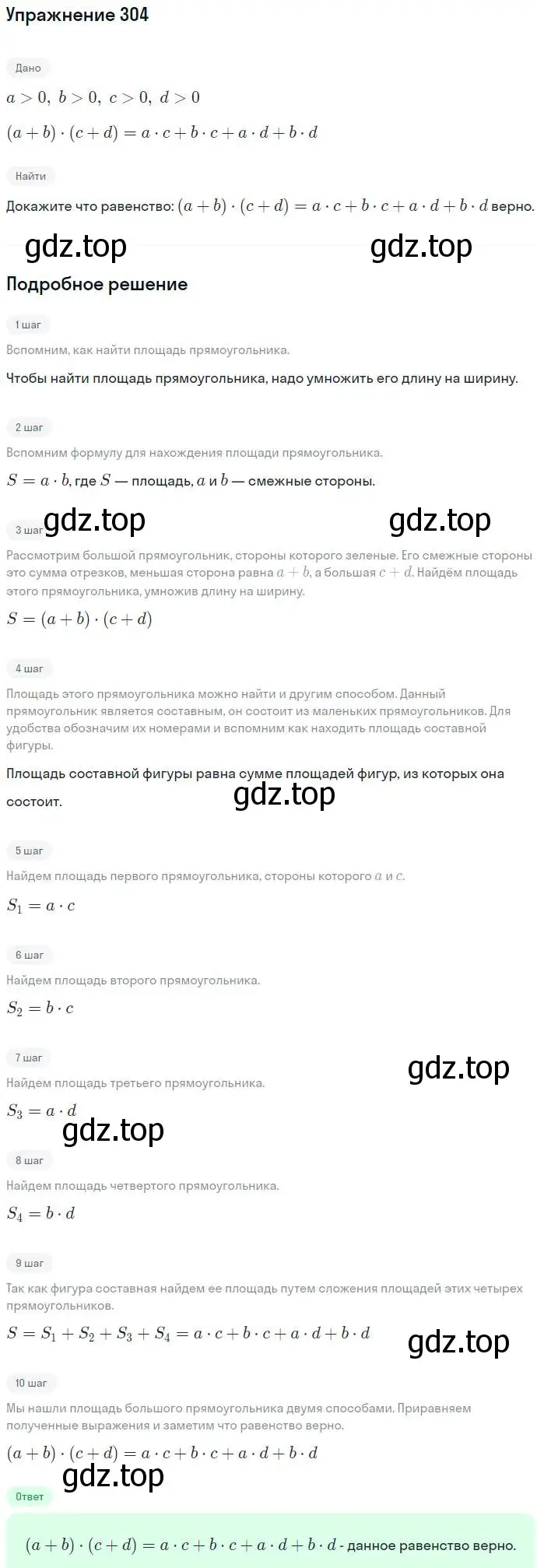 Решение номер 304 (страница 90) гдз по алгебре 7 класс Никольский, Потапов, учебник