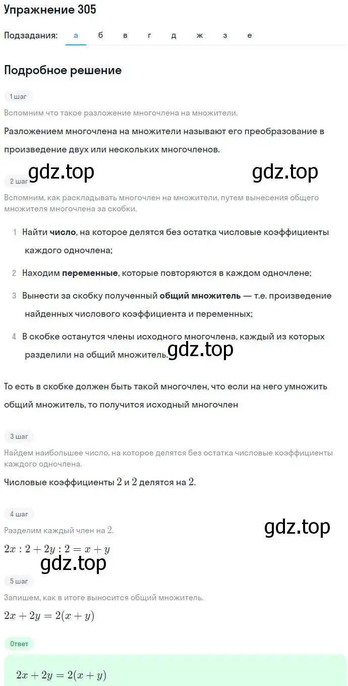 Решение номер 305 (страница 91) гдз по алгебре 7 класс Никольский, Потапов, учебник