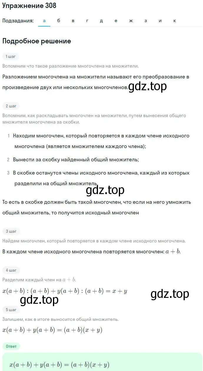 Решение номер 308 (страница 91) гдз по алгебре 7 класс Никольский, Потапов, учебник