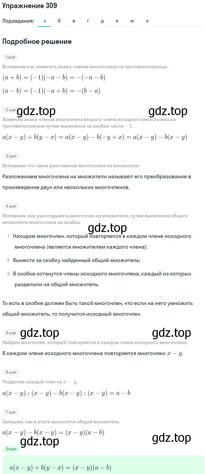 Решение номер 309 (страница 91) гдз по алгебре 7 класс Никольский, Потапов, учебник