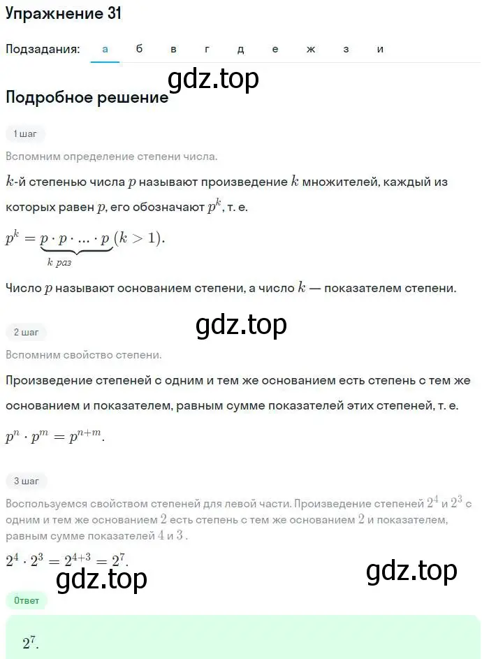 Решение номер 31 (страница 9) гдз по алгебре 7 класс Никольский, Потапов, учебник