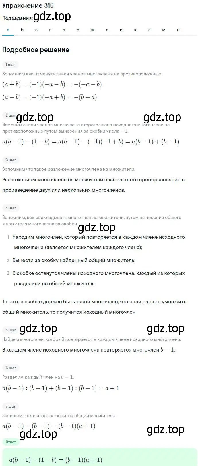 Решение номер 310 (страница 91) гдз по алгебре 7 класс Никольский, Потапов, учебник