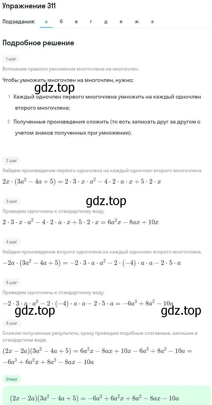 Решение номер 311 (страница 91) гдз по алгебре 7 класс Никольский, Потапов, учебник