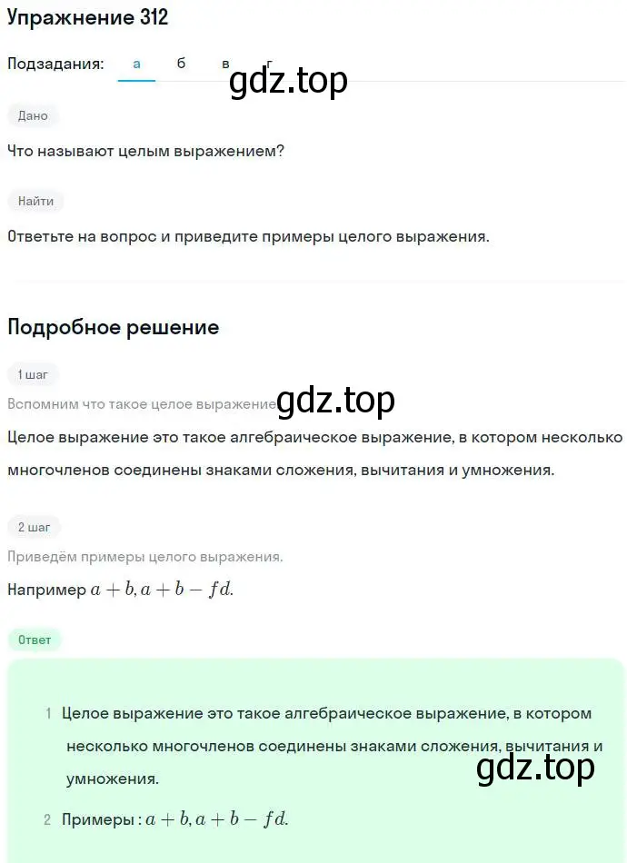 Решение номер 312 (страница 92) гдз по алгебре 7 класс Никольский, Потапов, учебник