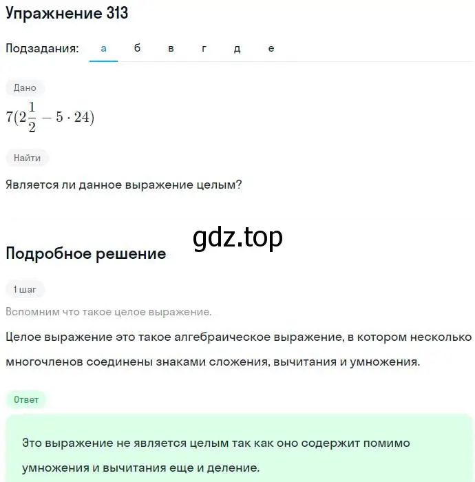 Решение номер 313 (страница 92) гдз по алгебре 7 класс Никольский, Потапов, учебник