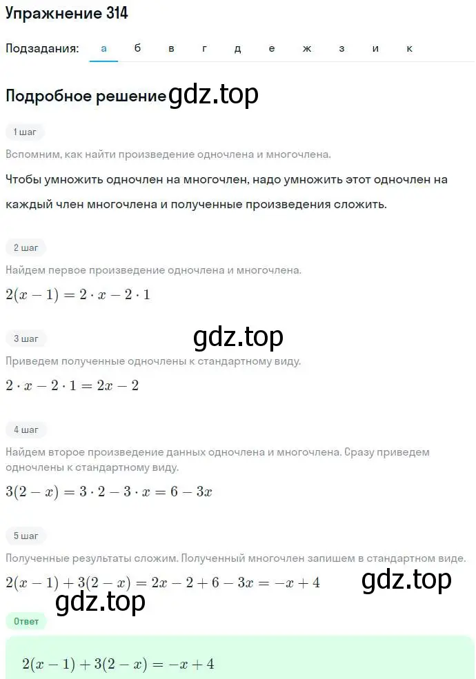 Решение номер 314 (страница 92) гдз по алгебре 7 класс Никольский, Потапов, учебник