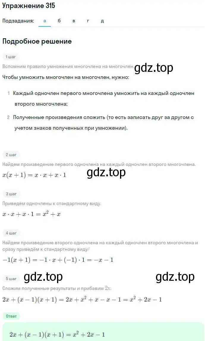 Решение номер 315 (страница 94) гдз по алгебре 7 класс Никольский, Потапов, учебник