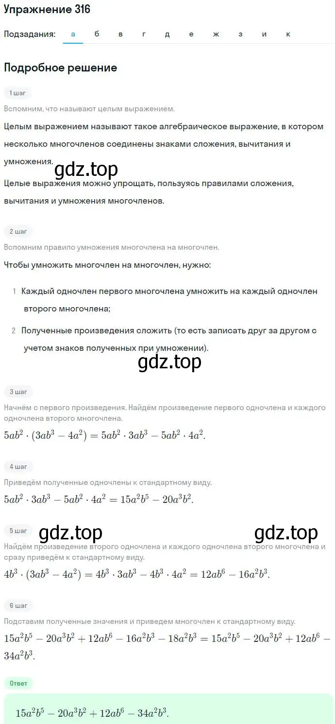 Решение номер 316 (страница 94) гдз по алгебре 7 класс Никольский, Потапов, учебник