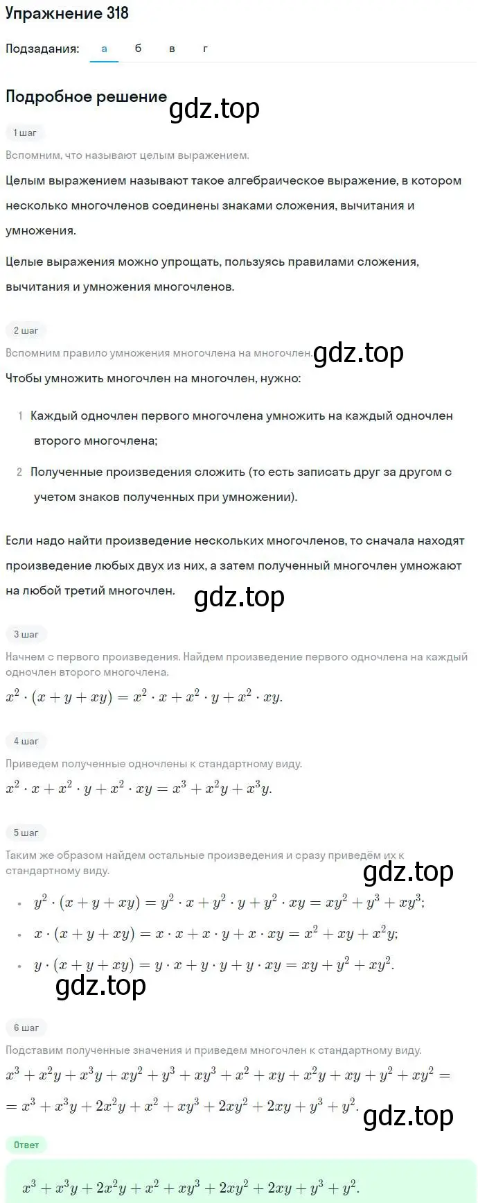 Решение номер 318 (страница 94) гдз по алгебре 7 класс Никольский, Потапов, учебник