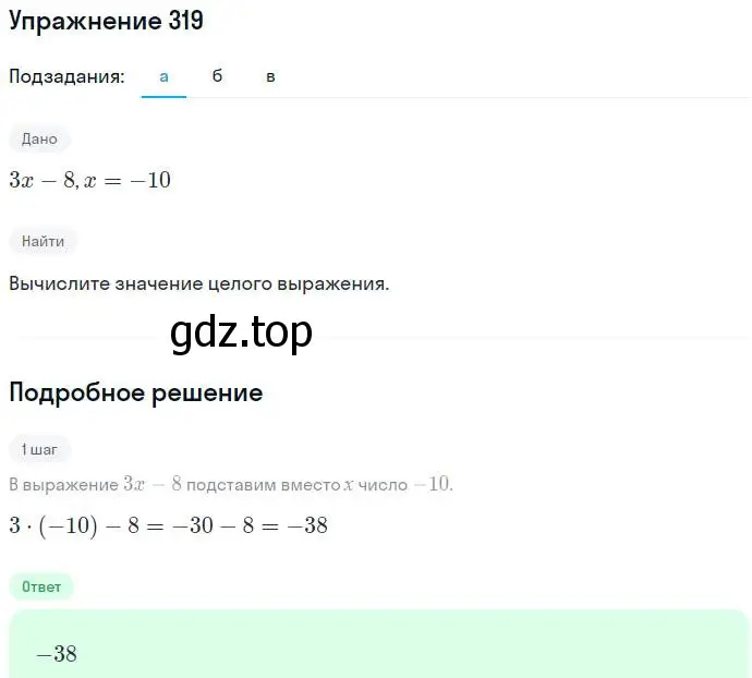 Решение номер 319 (страница 95) гдз по алгебре 7 класс Никольский, Потапов, учебник