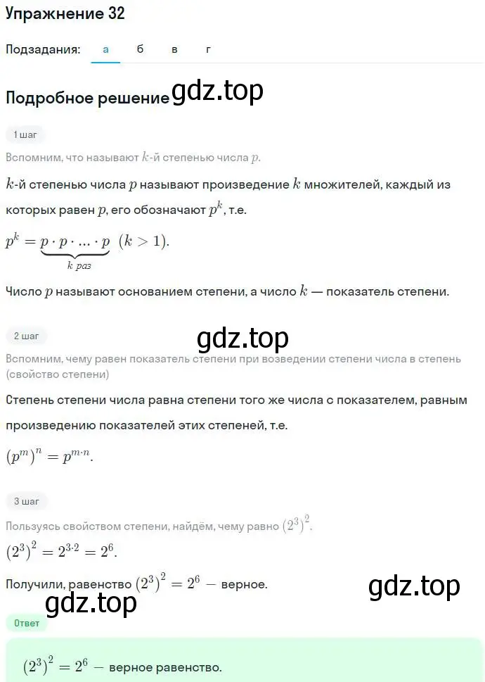 Решение номер 32 (страница 9) гдз по алгебре 7 класс Никольский, Потапов, учебник