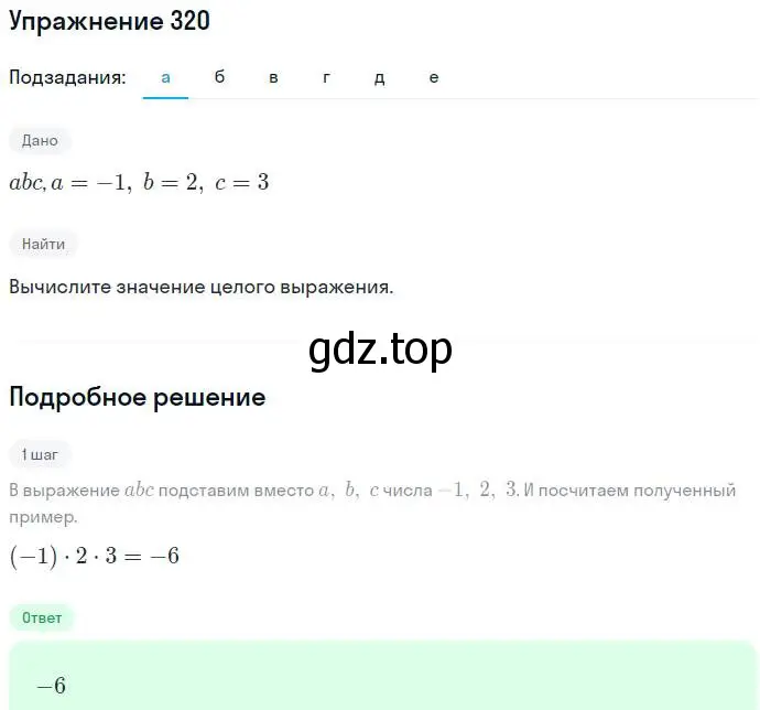 Решение номер 320 (страница 95) гдз по алгебре 7 класс Никольский, Потапов, учебник