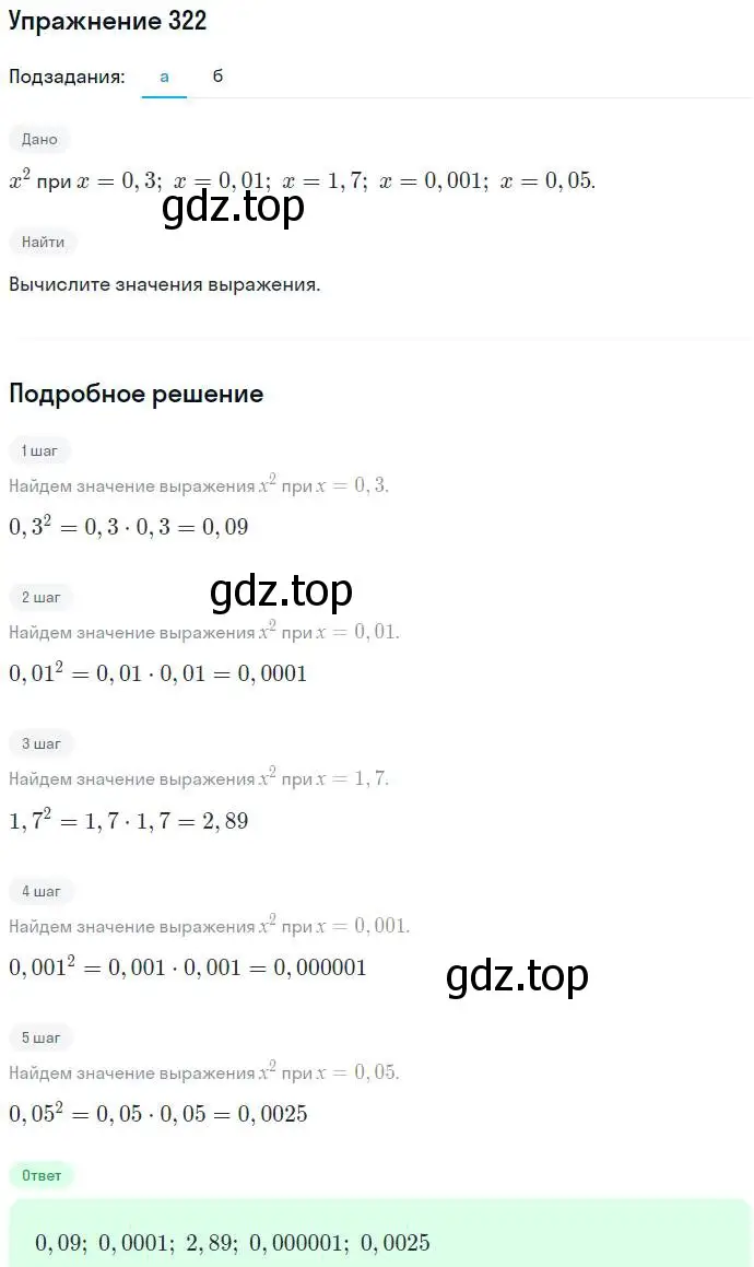 Решение номер 322 (страница 95) гдз по алгебре 7 класс Никольский, Потапов, учебник