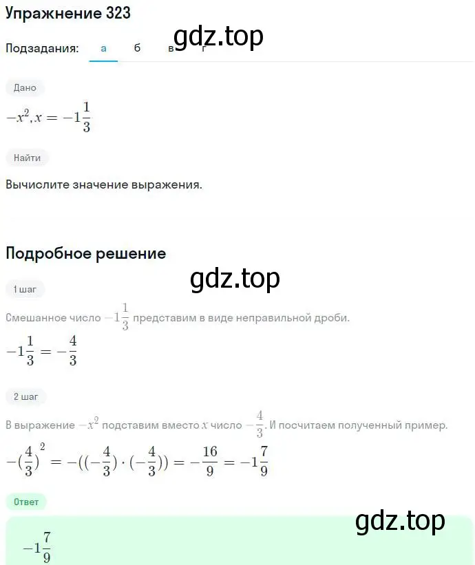Решение номер 323 (страница 96) гдз по алгебре 7 класс Никольский, Потапов, учебник