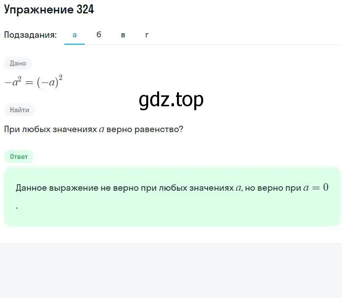 Решение номер 324 (страница 96) гдз по алгебре 7 класс Никольский, Потапов, учебник