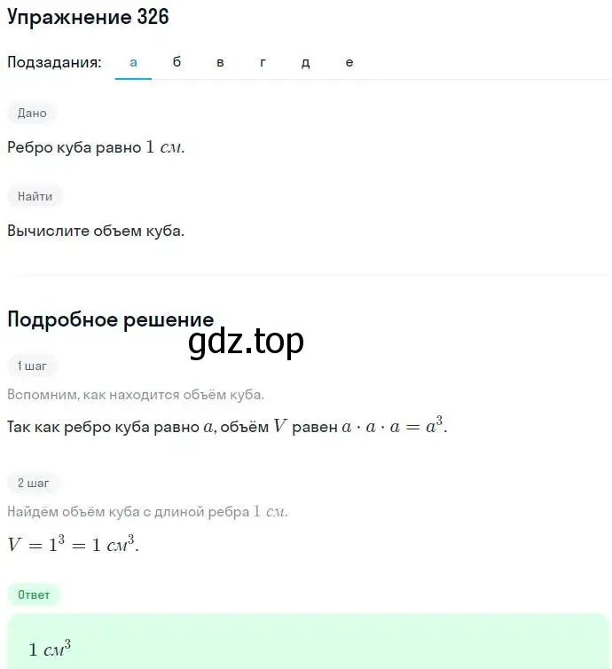 Решение номер 326 (страница 96) гдз по алгебре 7 класс Никольский, Потапов, учебник